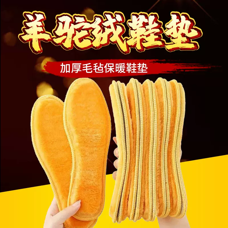 鞋垫冬季加厚保暖加绒鞋垫软底不累脚吸汗鞋垫羊驼绒鞋垫厂家批发