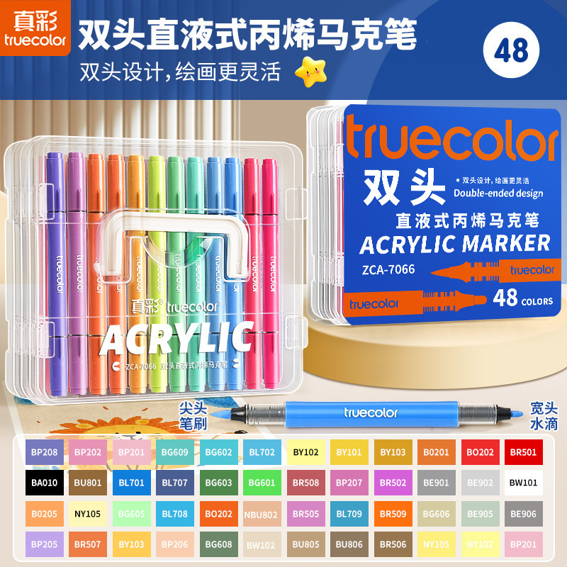 真彩直液式软硬双头丙烯马克笔学生美术专用画笔不透纸可叠色彩笔|undefined