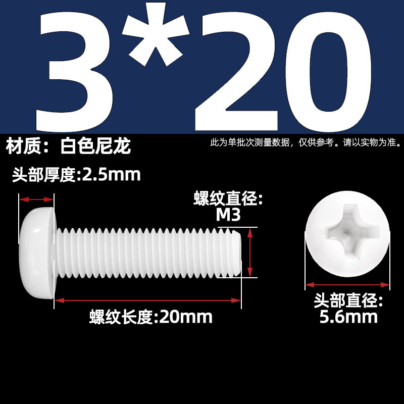 Винт нейлоновый Tianzhuo Hardware M3x20