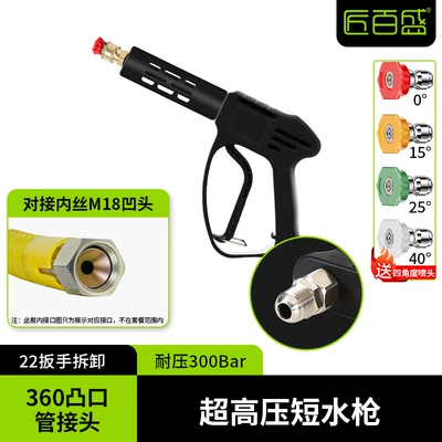 High pressure car wash water gun High-Pressure Cleaning Machine Water Gun - commercial-anti-tangle-short-gun-external-wire-m18-protrusion-pressure-resistance-300kg