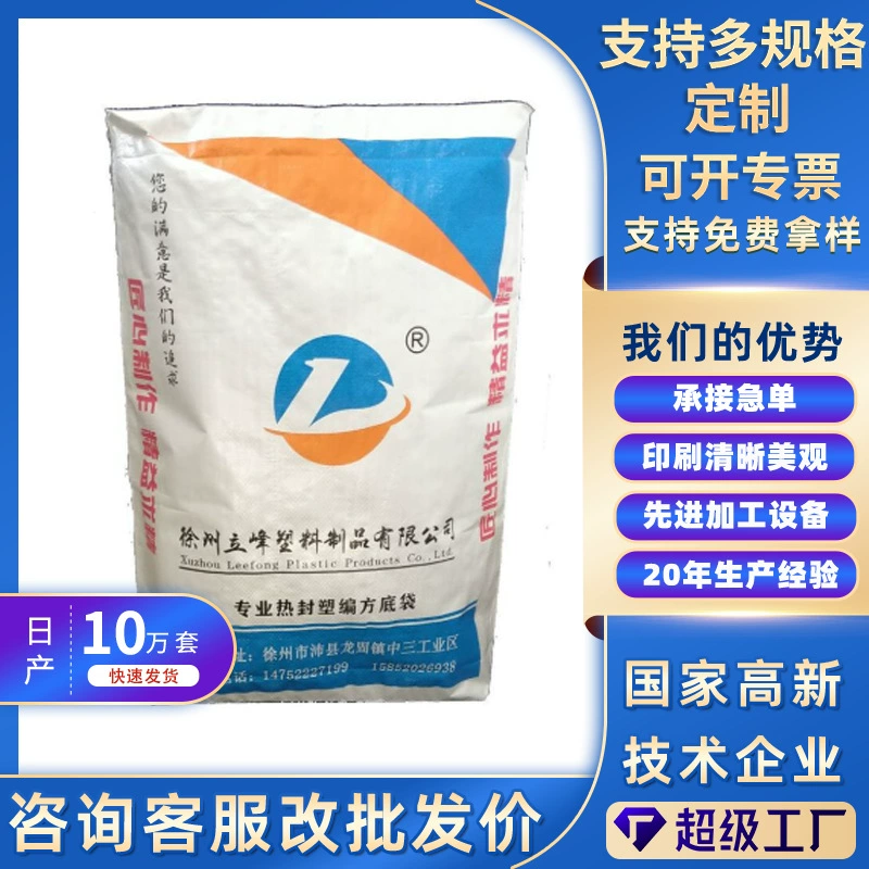 Прямые поставки с завода: квадратные клапанные мешки, абсолютно новый материал ПП, с возможностью нанесения логотипа, для упаковки цемента и гипса.