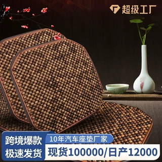 新款皮木珠方垫多件套汽车座垫防滑耐脏汽车座椅套免绑汽车坐垫