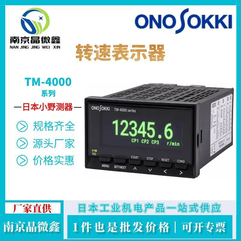 TM-4110多功能数字式转速计日本小野测器ONO SOKKI