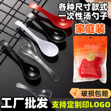 一次性汤勺子加厚甜品商用勺便携式塑料透明家用水晶勺家庭装批发