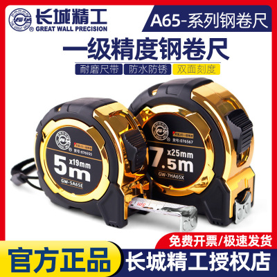 长城精工钢卷尺一级精度3m5米加厚加硬双面盒尺工业公制带磁圈尺