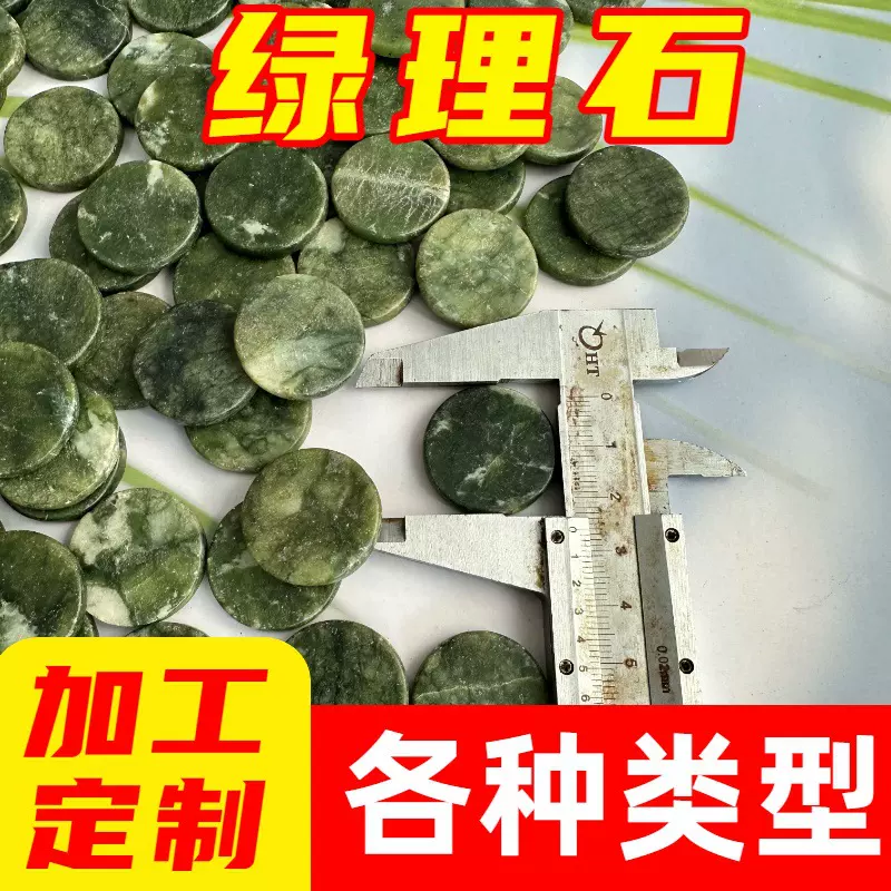 厂家直销绿理石片25mm可用于装饰床垫坐垫可用玉石片美玉