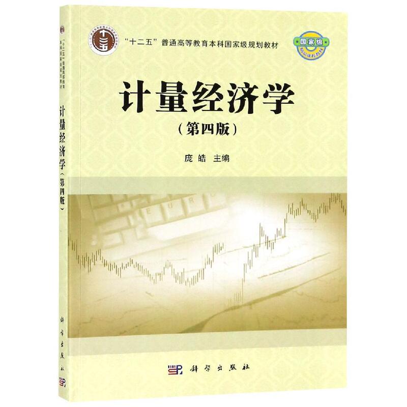 Pre-Sale (Print on Demand Pod Version) Econometrics (4Th Edition)/Pang Hao Pang Hao Pre-Sale (Print on Demand Pod Version) Econometrics (4Th Edition)/Pang Hao Pang Hao