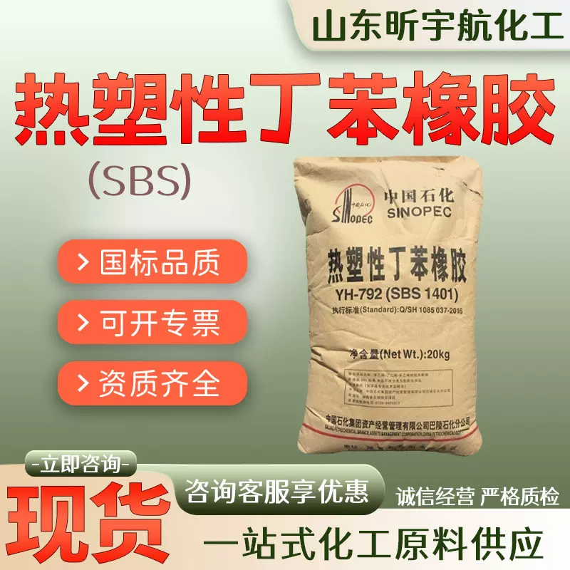 热塑性丁苯橡胶SBS792橡胶胶粘剂鞋材塑料工业级热塑性丁苯橡胶