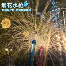 儿童玩具烟花水枪戏水抽拉式神器喷水打水仗沙滩水炮漂流儿童女孩