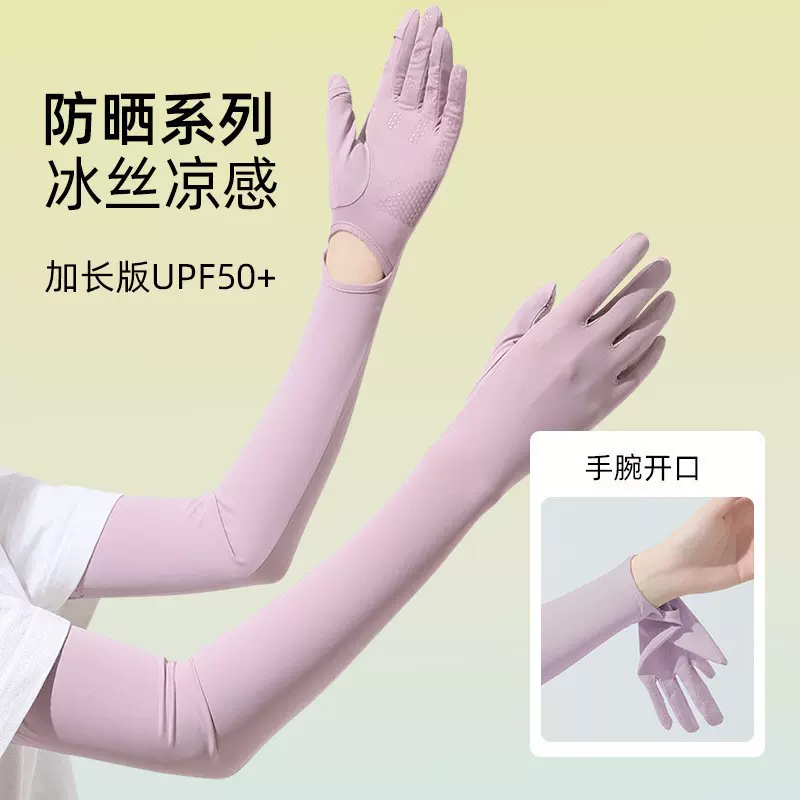 夏季防晒袖套女防紫外线冰丝手套开车遮阳加长手臂套户外夏天薄款