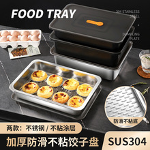 304不锈钢饺子盒密封保鲜盒冰箱冷藏收纳盒家用不锈钢大容量烤盘