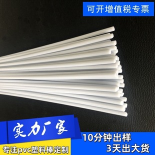 Source manufacturers solid plastic rod PVC plastic rod mosquito net bracket crib support strip PVC Rod support customization