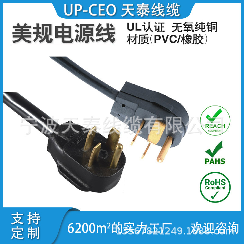美标1550P-A插座大功率电源线 充电转换线配器转换插头延长线