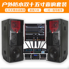 ダブル15インチ三分周波数音響専門屋外防水舞台中型イベント演出ウェディングスピーカー専門設備