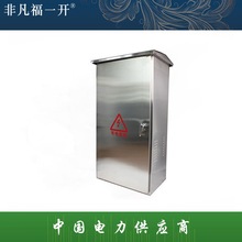 戶外不銹鋼配電櫃不銹鋼配電櫃箱體不銹鋼落地配電櫃室外配電櫃