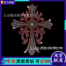 工厂直销彩钻烫钻十字架热转印图案耐水洗烫钻烫图布料烫图批发