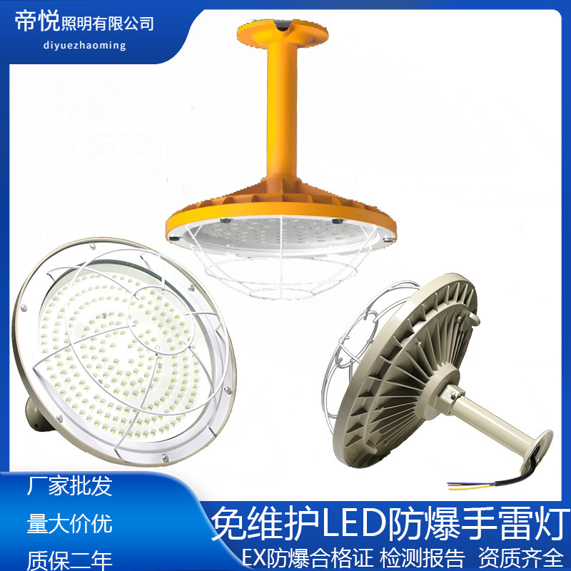 led explosion-proof grenade lamp flood light gas station chemical plant industrial waterproof fire lighting explosion-proof led ceiling lamp led explosion-proof grenade lamp flood light gas station chemical plant industrial waterproof fire lighting explosion-proof led ceiling lamp