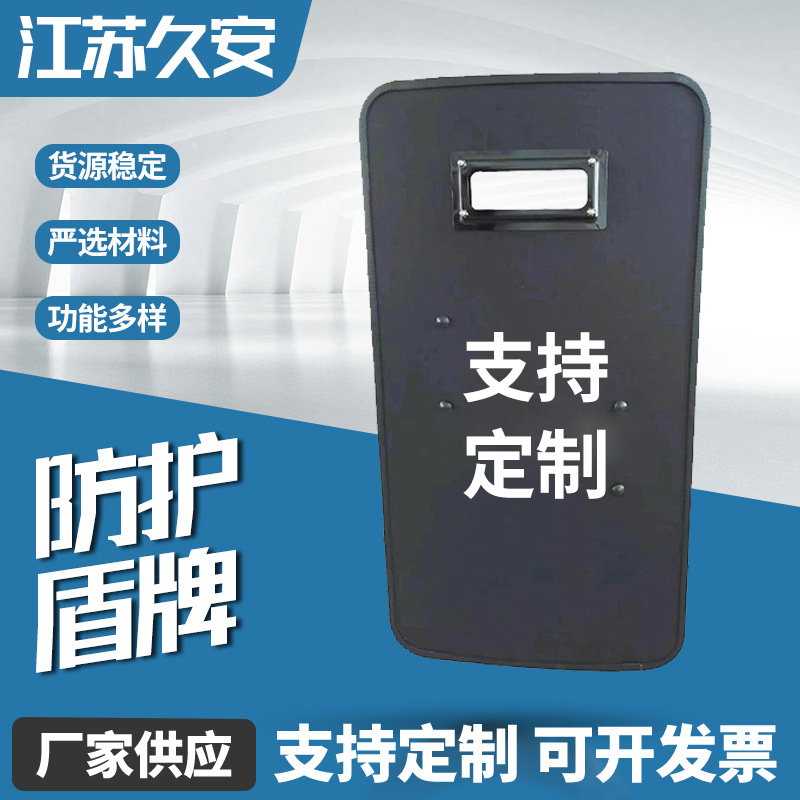 黑色PE防护盾牌 手持盾牌保安器材校园保安用防护盾牌安保器材