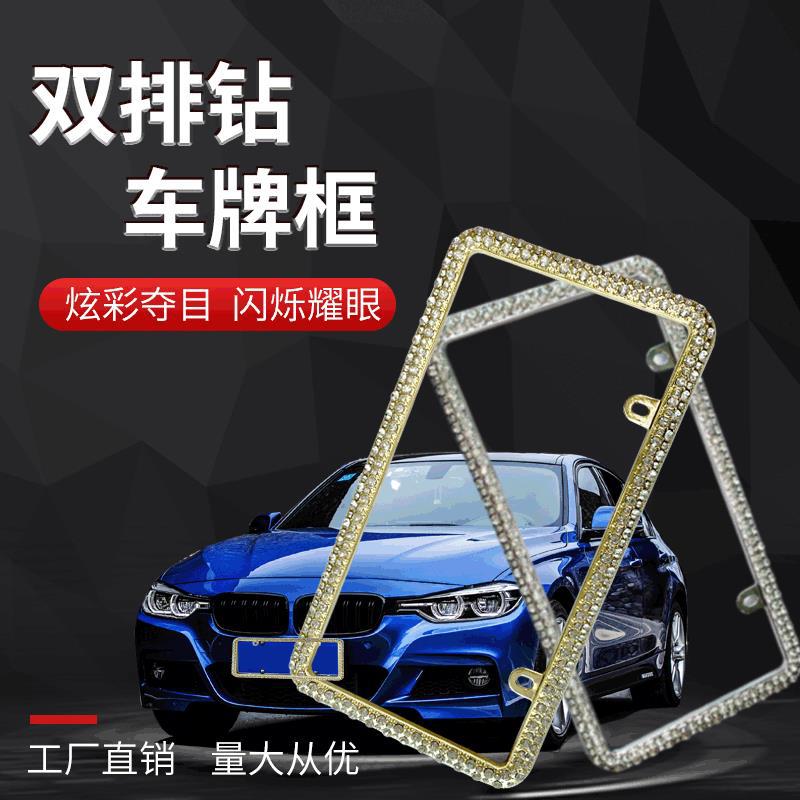 加工生产镶钻美规车牌架跨境车牌框牌照框10余年专业厂家亚马逊