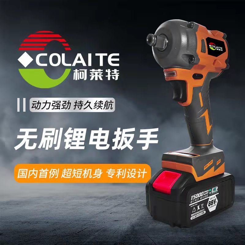 工厂批发柯莱特外贸工业级大扭力充电式电动扳手冲击扳手