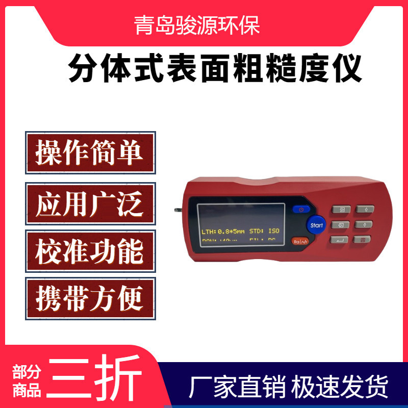 高精度表面粗糙度仪 机械制造科学实验等多领域适用