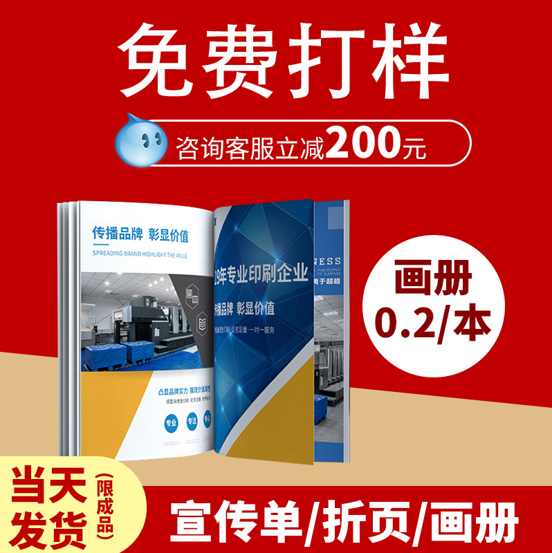 印刷画册宣传册折页厂免费打样 展会画册 黑白说明书