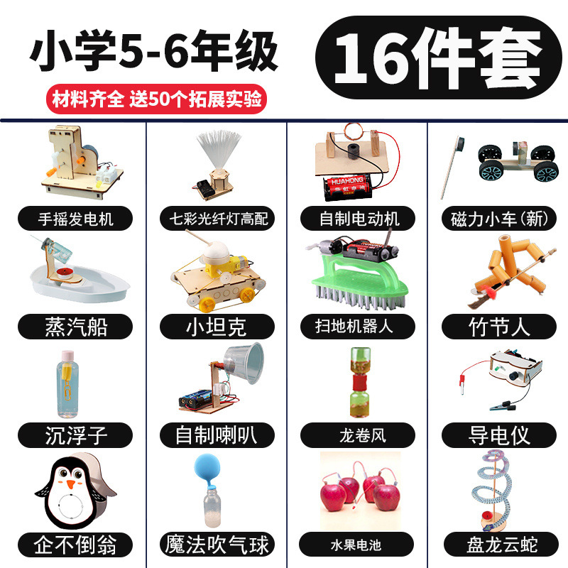 5~6학년용 16개 세트] 무료 확장 실험 50개