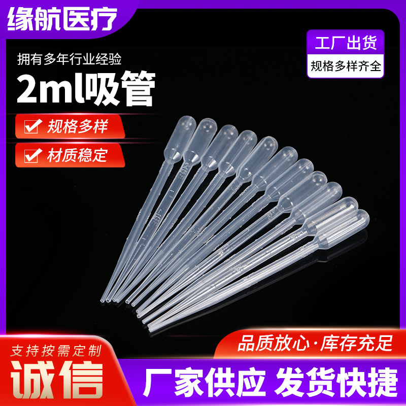 滴管 2ml巴氏滴管 一次性塑料滴管PE一次性塑料滴管塑料滴管