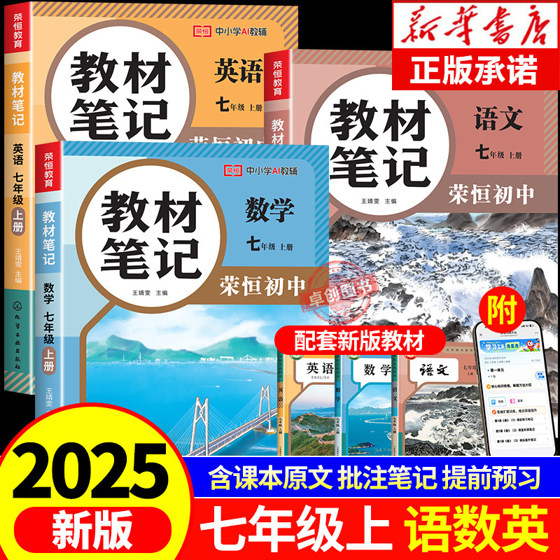 2025年新版中学1年生教室ノート人民教育版7年生第1巻教科書フルセット中国語数学英語|undefined