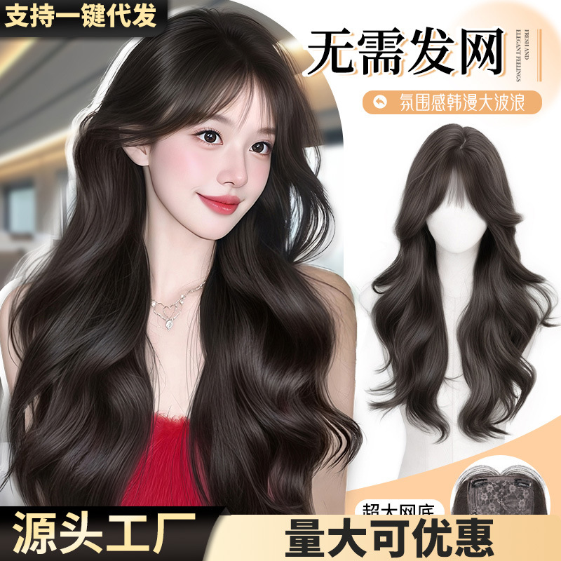 不用戴发网的假发全头套女仿真发蓬松高颅顶水波纹长卷发日常假发