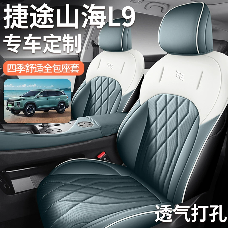 2024 1.5TD 2DHT Max 7-sea Shanhai L9 чехол на сиденье автомобиля, специальная кожаная подушка для сиденья