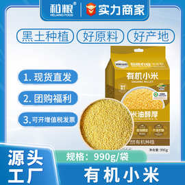 溢田五谷杂粮有机小米黄小米农家杂粮小米粥小米批发990g/袋