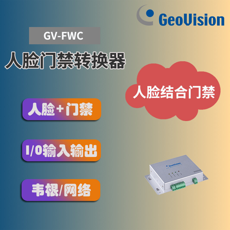 奇偶 Wiegand 转换器/人脸识别门禁控制器 需搭配人脸摄像机