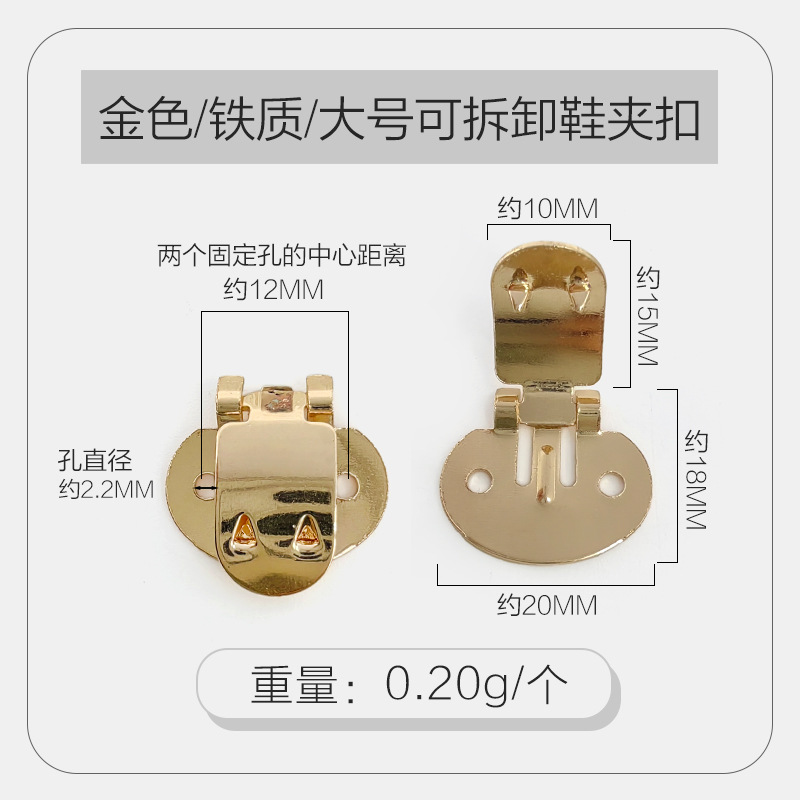 金色铁质大号可拆卸鞋夹扣 拷贝.jpg
