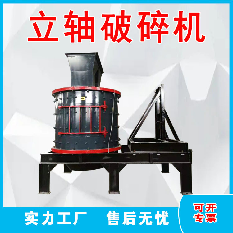 800立式复合破鹅卵石碳酸锂高钙石粉碎制砂机锂云母矿破碎机 立星