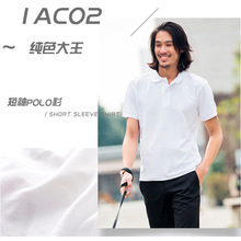 男装品质格调Polo衫 轻商务纯色大王195克翻领短袖CVC珠地工作服
