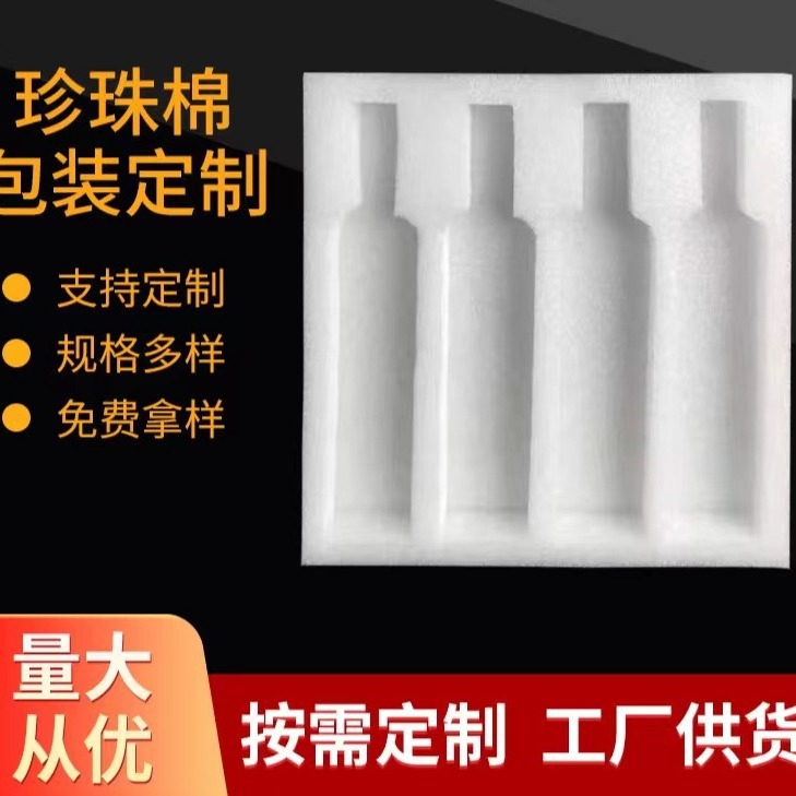 金华epe珍珠棉酒瓶内衬防震防摔定位包装泡沫棉海绵包装物流运输