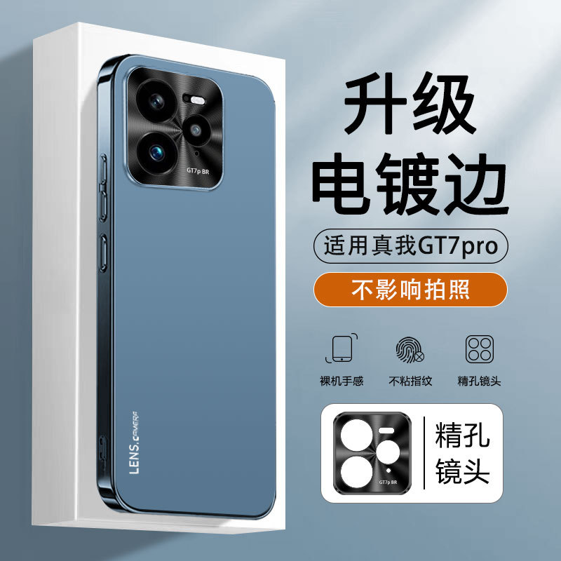 Suitable for Realme Gt7Pro Mobile Phone Case All-Inclusive Anti-Fall Frosted Realmegt7Pro Racing Version Protective Cover Case