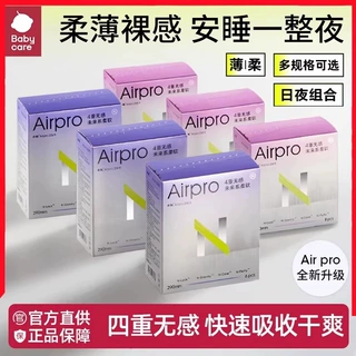 BBC爆款卫生巾小n姨妈巾超薄透气组合囤货经期用airpro透气无感