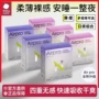 无感爆款组合超薄卫生巾