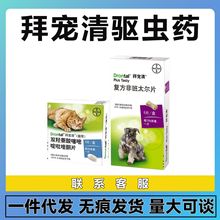 拜耳拜宠清狗体内驱虫除虫幼犬成犬狗内驱猫用宠物猫咪狗狗老年犬