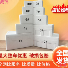 邮政泡沫箱保温箱种菜大号水果保鲜冷藏加厚电商快递包装盒子