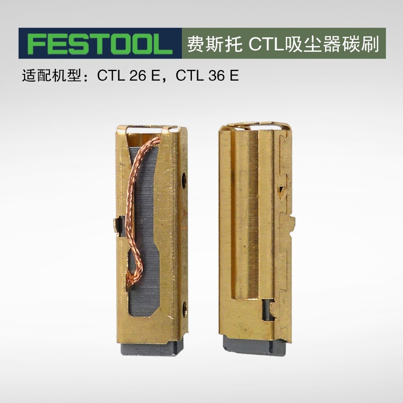 CTL 26/36 카본 브러쉬