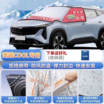 Xingyue, Xingrui, Emgrand GL, and Car snow shield - exclusive-for-boyue-cool-magnetic-strap-free-design-extra-thick-and-padded-frost-resistant-and-ice-free