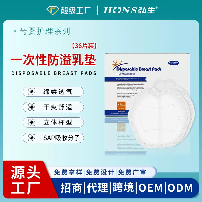 防溢乳垫批发一次性溢乳垫3D孕产妇乳贴36片盒装产妇透气防溢乳垫