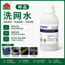 华士德环保洗网水强力通用型718A丝印网板清洁剂洗板水油墨稀释剂