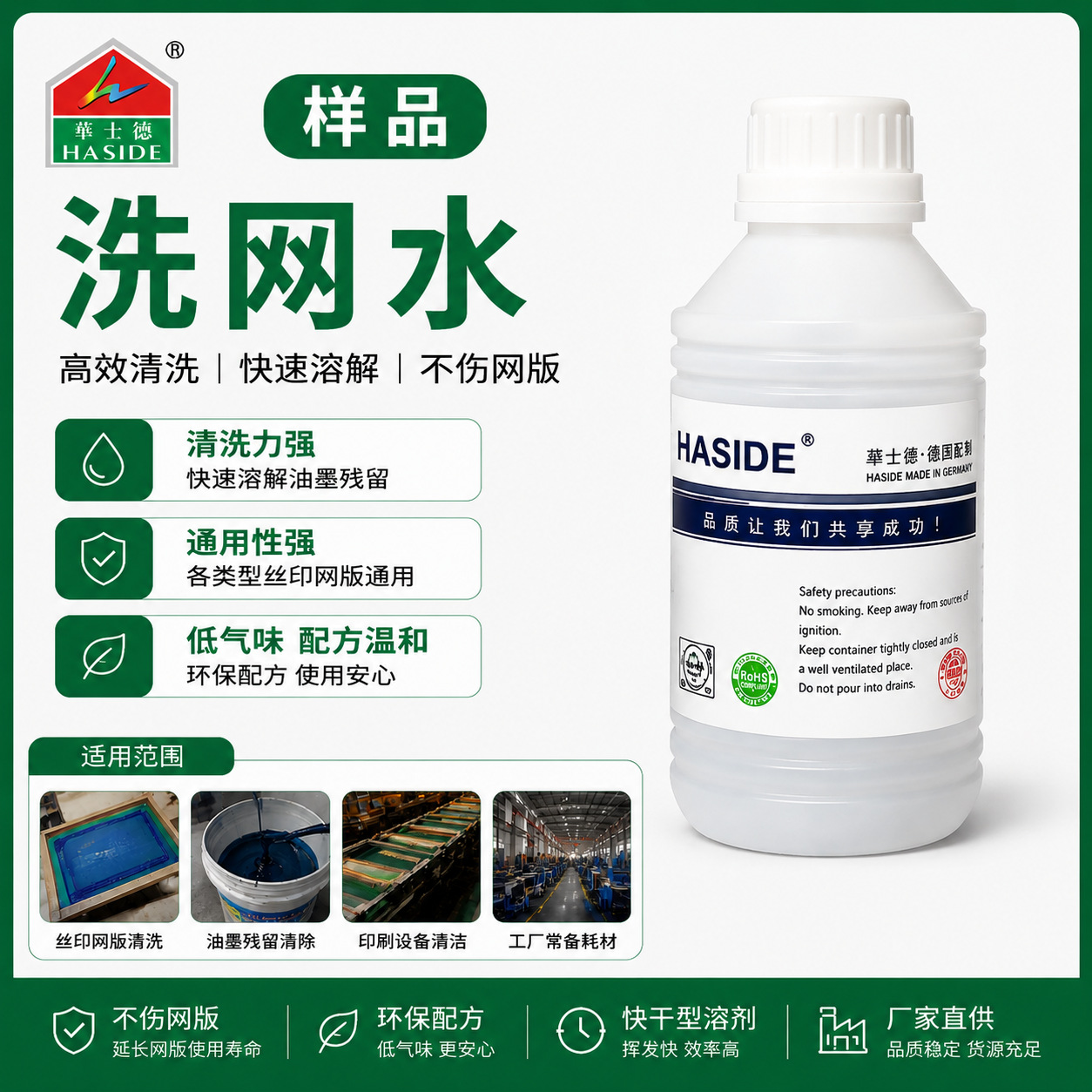 华士德环保洗网水强力通用型718A丝印网板清洁剂洗板水油墨稀释剂