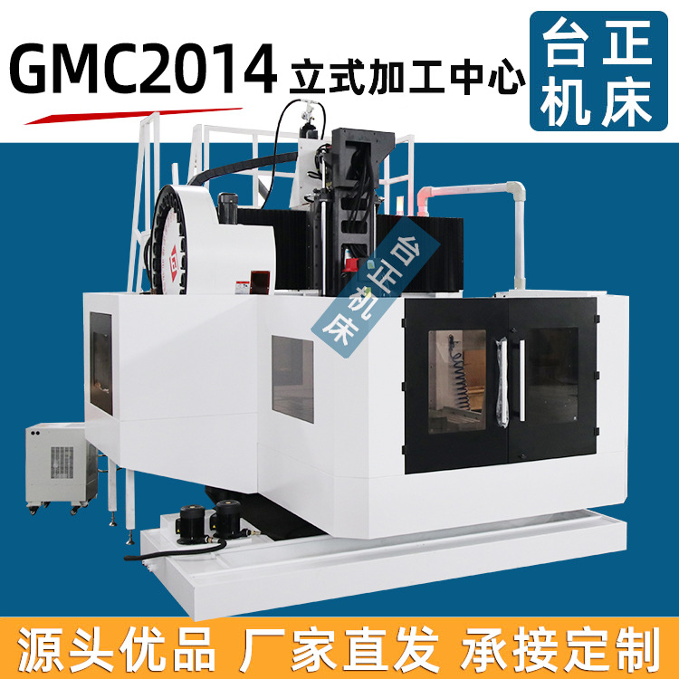 两线一硬加工中心机CNC加工GMC2014加工中心机床 XK2014Q数控铣床