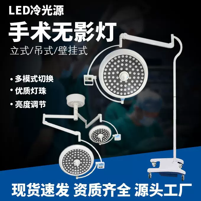 医用无影灯医美整形宠物牙科外科口腔种植专用手术室LED无影灯
