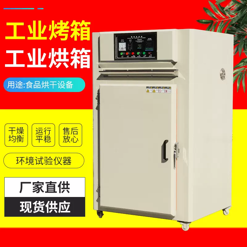 实验室电热鼓风干燥箱 工业烘箱恒温烤箱真空烘干箱 药材烘干机